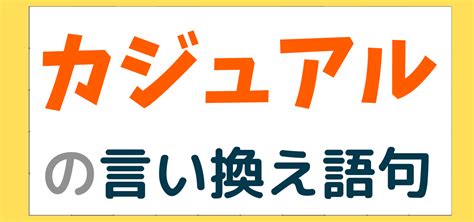 趣味 同義詞|「趣味」の言い換えや類語・同義語